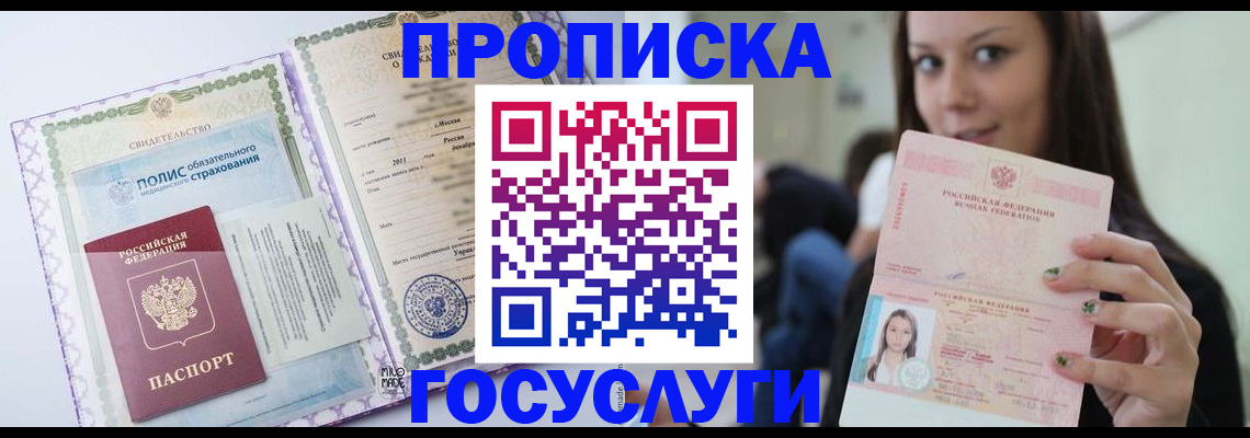 временная регистрация собственник в Мензелинске