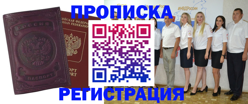 купить прописку в Мензелинске